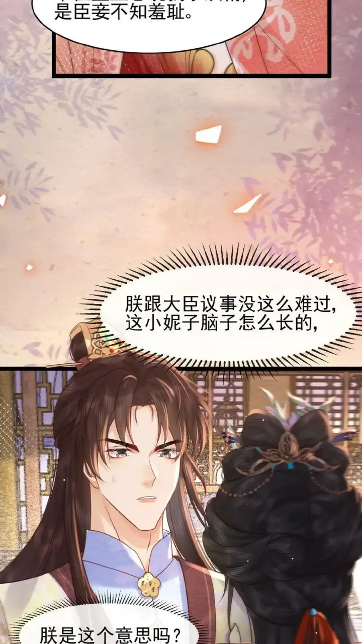 《娇娇贵妃手段高，皇帝不经撩》第137话 叫人母子分离缺大德图8
