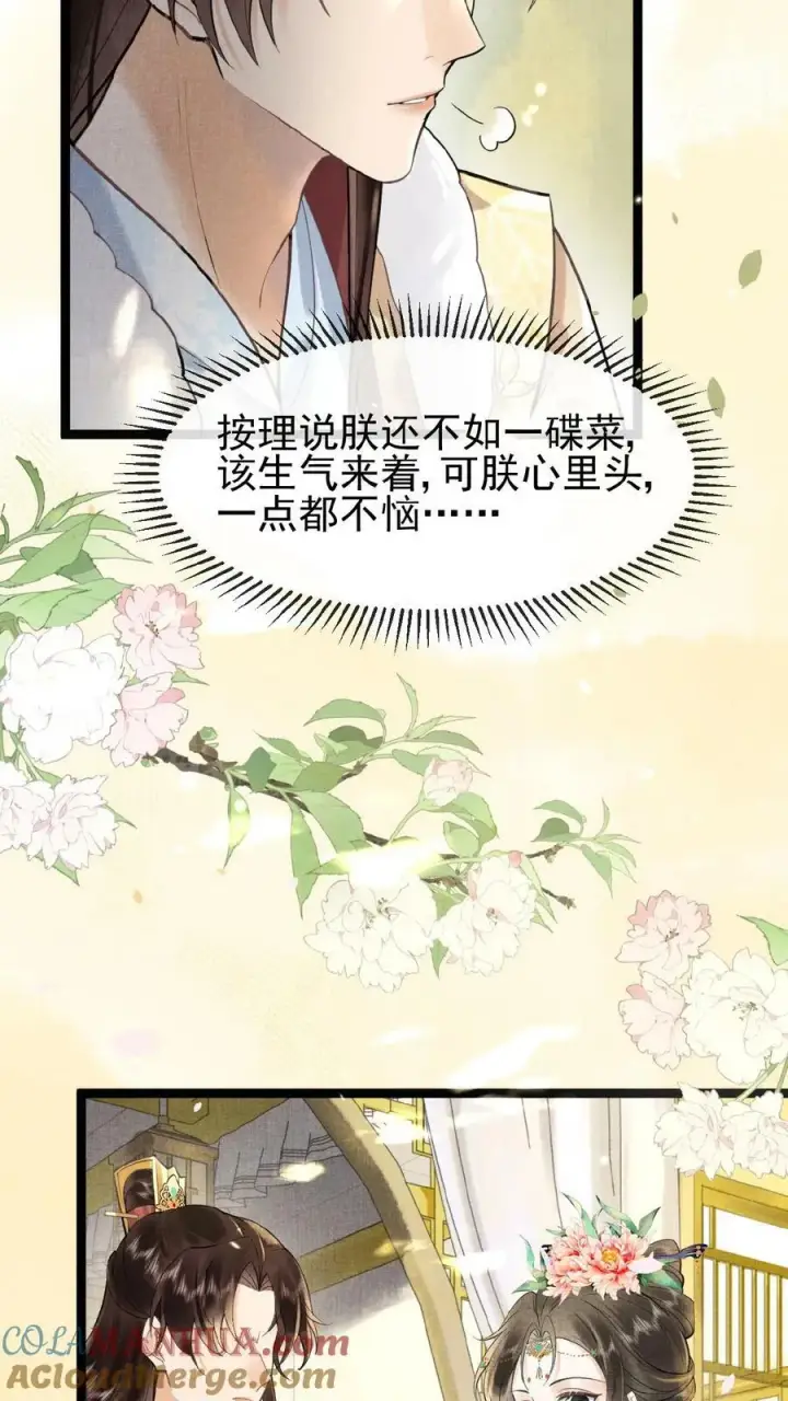 《娇娇贵妃手段高，皇帝不经撩》第138话 重要的是送东西的人图11