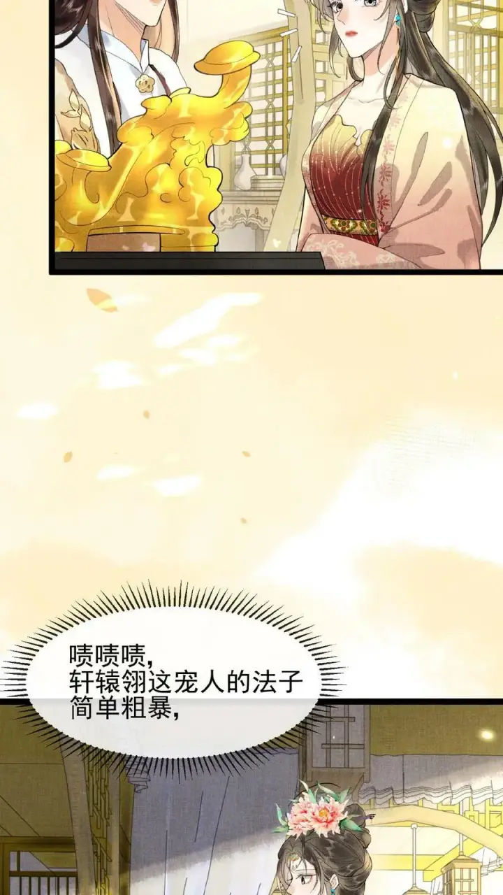 《娇娇贵妃手段高，皇帝不经撩》第138话 重要的是送东西的人图12