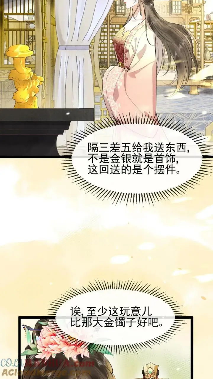《娇娇贵妃手段高，皇帝不经撩》第138话 重要的是送东西的人图13