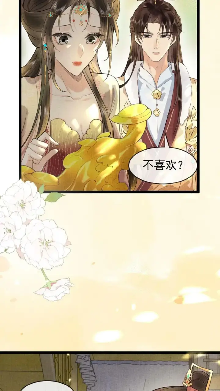 《娇娇贵妃手段高，皇帝不经撩》第138话 重要的是送东西的人图14