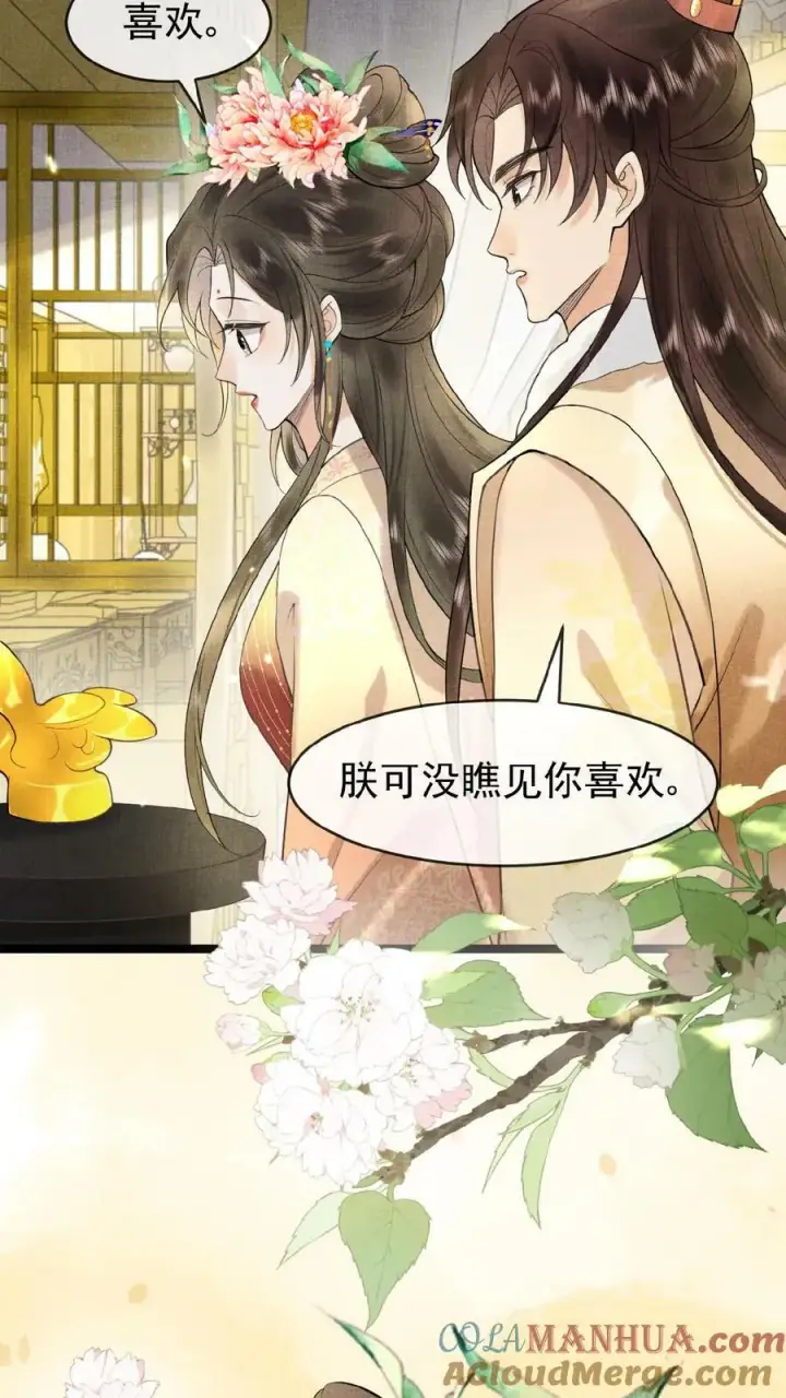 《娇娇贵妃手段高，皇帝不经撩》第138话 重要的是送东西的人图15