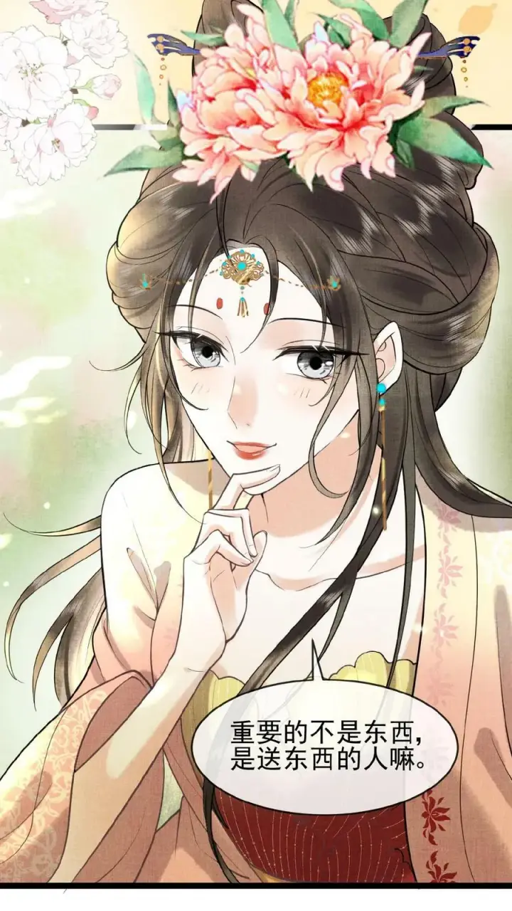 《娇娇贵妃手段高，皇帝不经撩》第138话 重要的是送东西的人图16