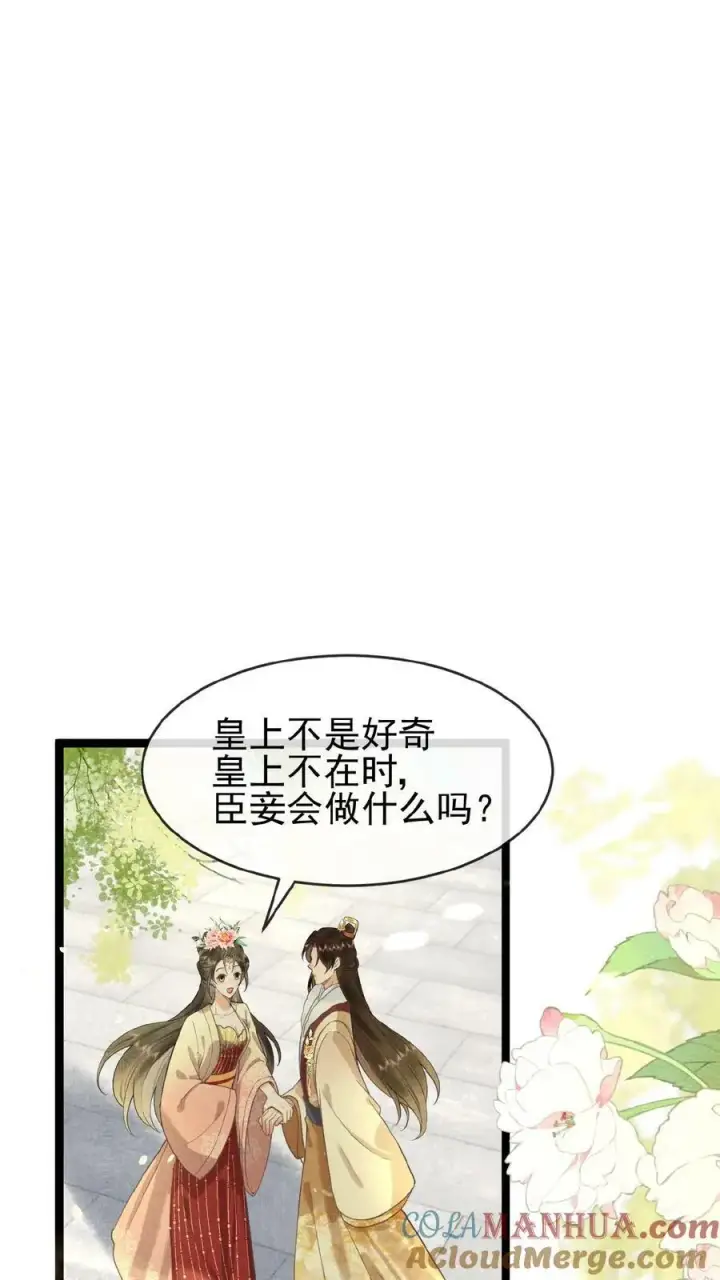 《娇娇贵妃手段高，皇帝不经撩》第138话 重要的是送东西的人图17