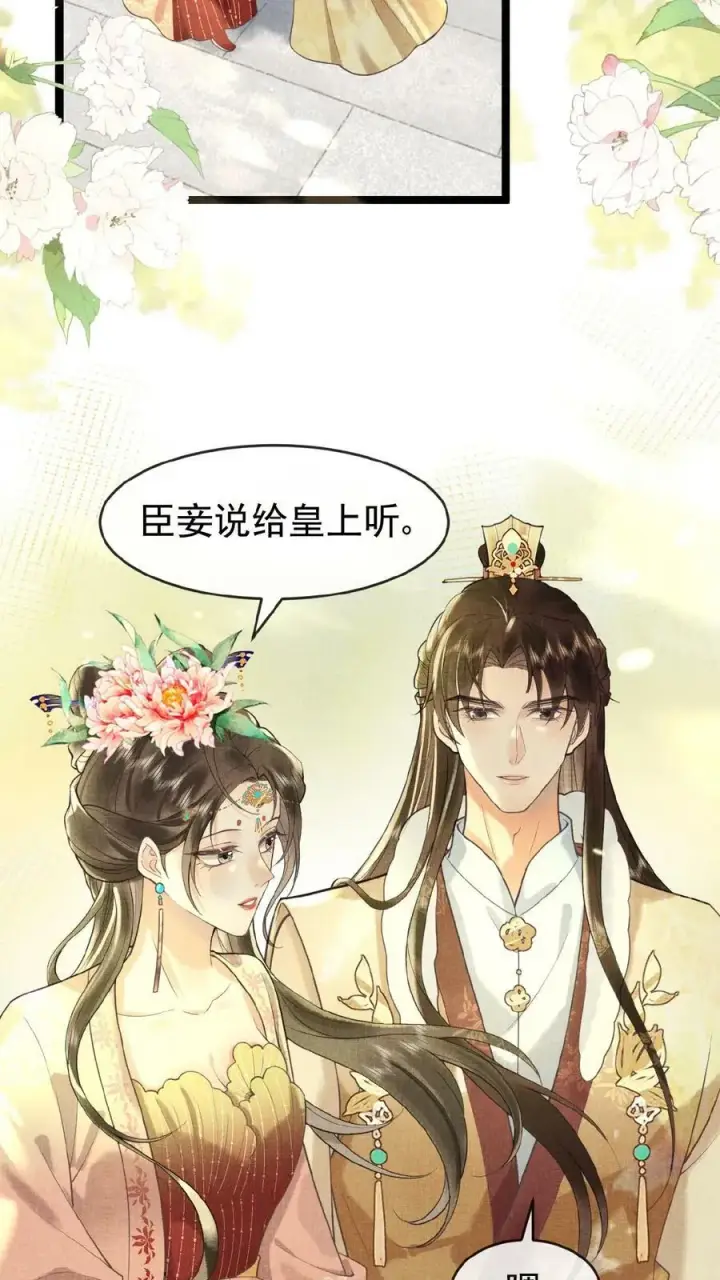 《娇娇贵妃手段高，皇帝不经撩》第138话 重要的是送东西的人图18