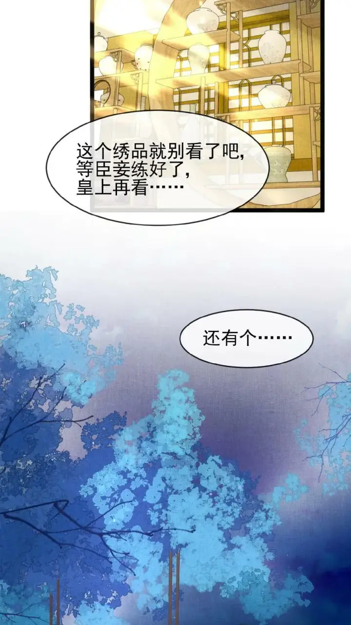 《娇娇贵妃手段高，皇帝不经撩》第138话 重要的是送东西的人图20