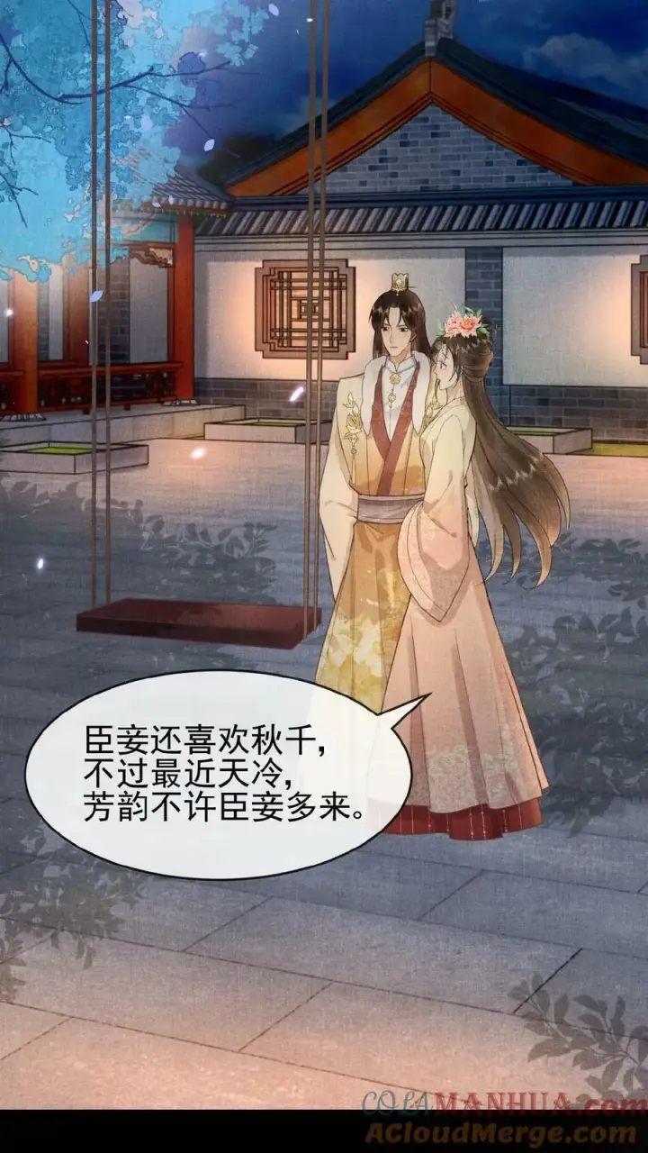 《娇娇贵妃手段高，皇帝不经撩》第138话 重要的是送东西的人图21