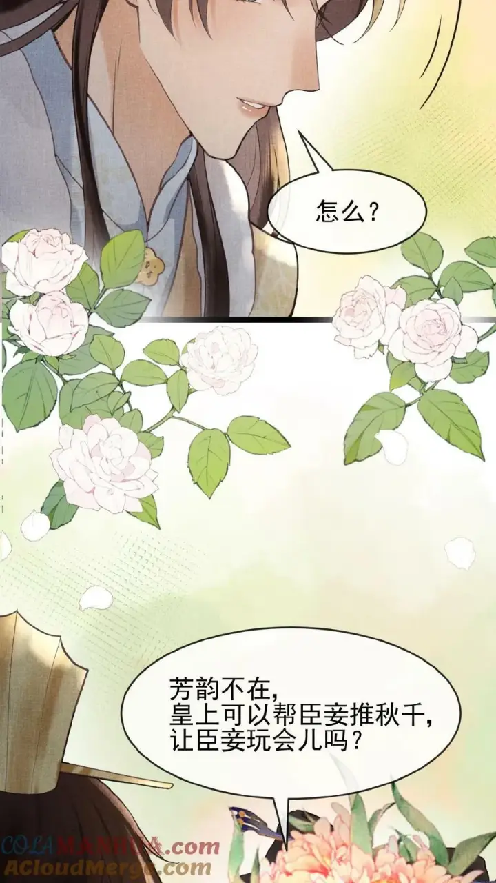 《娇娇贵妃手段高，皇帝不经撩》第138话 重要的是送东西的人图25