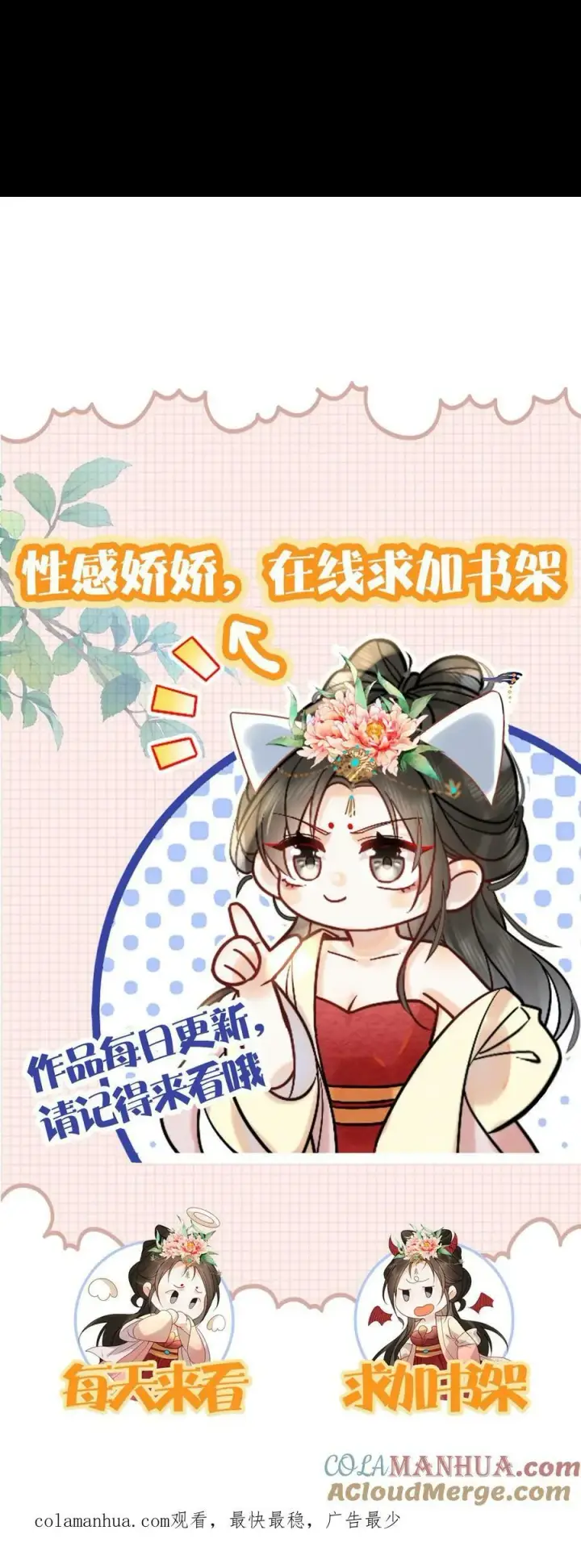 《娇娇贵妃手段高，皇帝不经撩》第138话 重要的是送东西的人图27