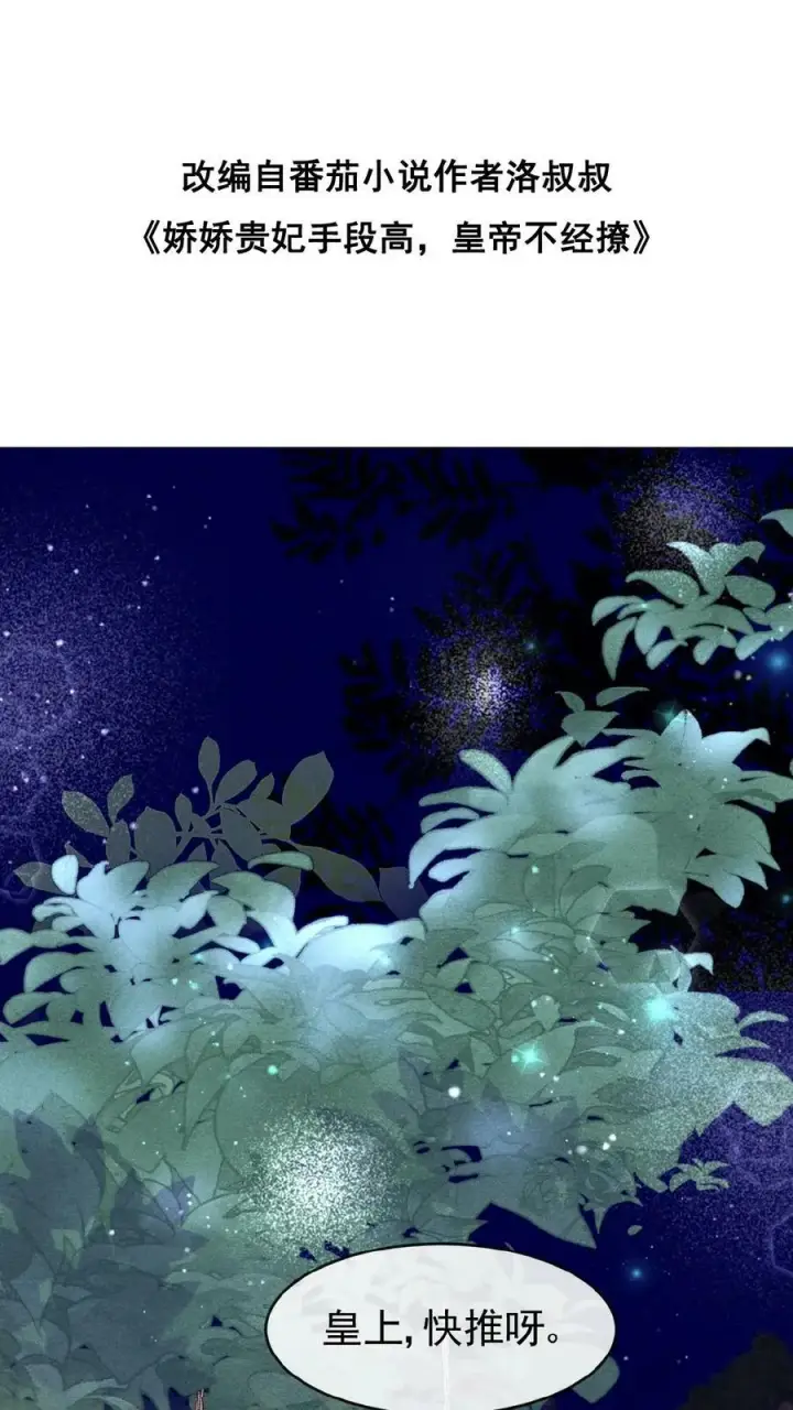 《娇娇贵妃手段高，皇帝不经撩》第138话 重要的是送东西的人图29