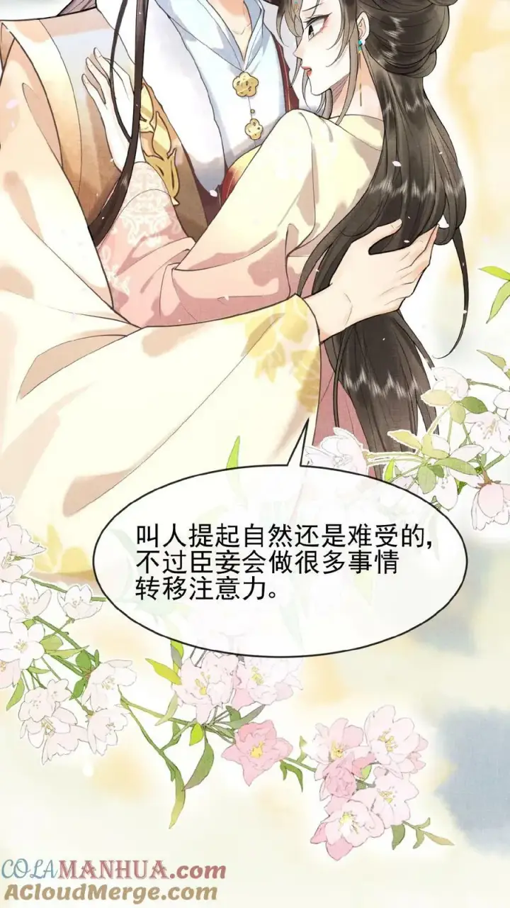 《娇娇贵妃手段高，皇帝不经撩》第138话 重要的是送东西的人图3