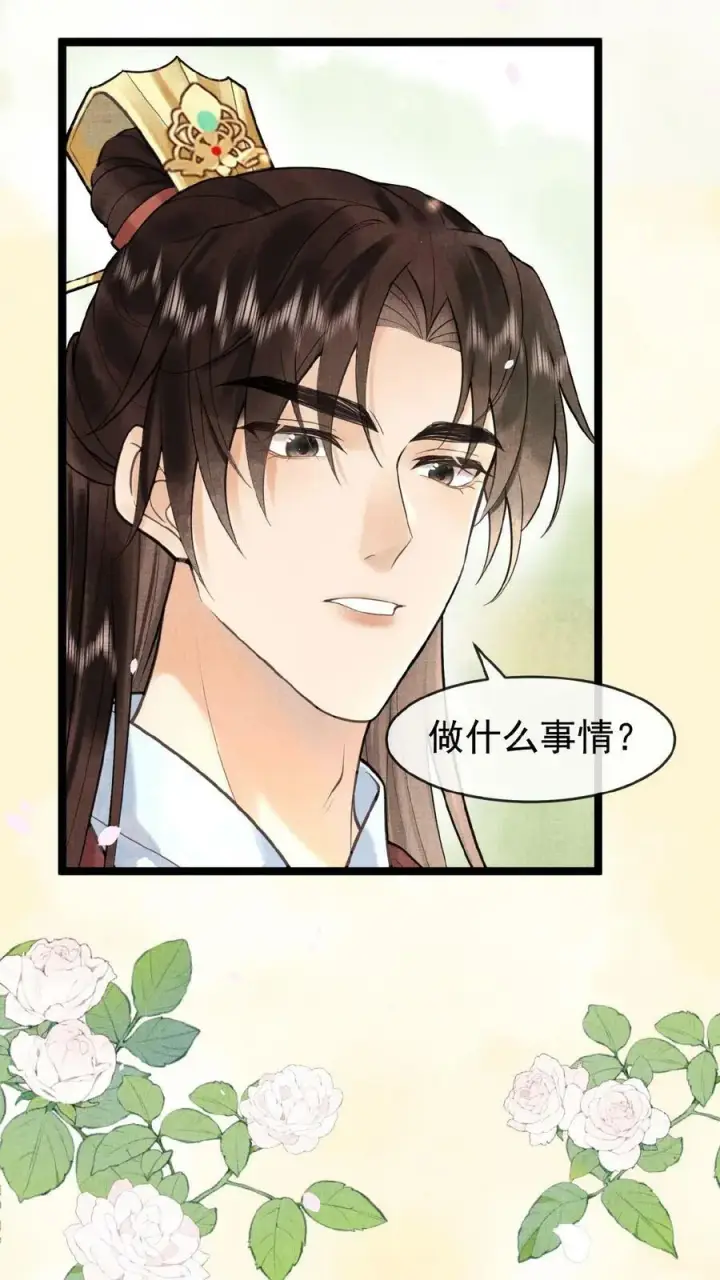 《娇娇贵妃手段高，皇帝不经撩》第138话 重要的是送东西的人图4