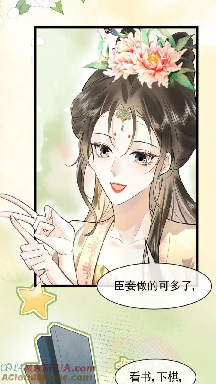 《娇娇贵妃手段高，皇帝不经撩》第138话 重要的是送东西的人图5