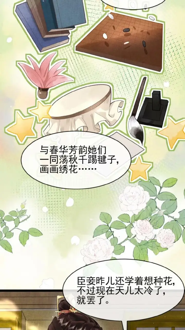 《娇娇贵妃手段高，皇帝不经撩》第138话 重要的是送东西的人图6