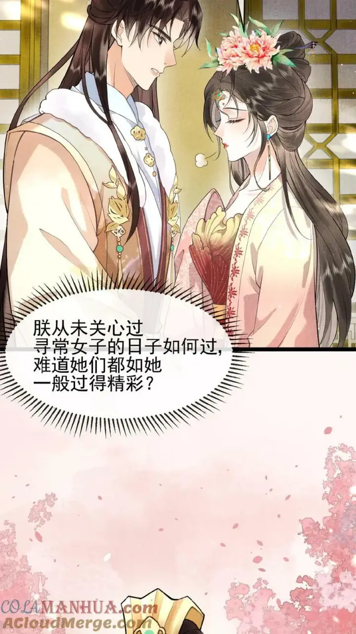 《娇娇贵妃手段高，皇帝不经撩》第138话 重要的是送东西的人图7
