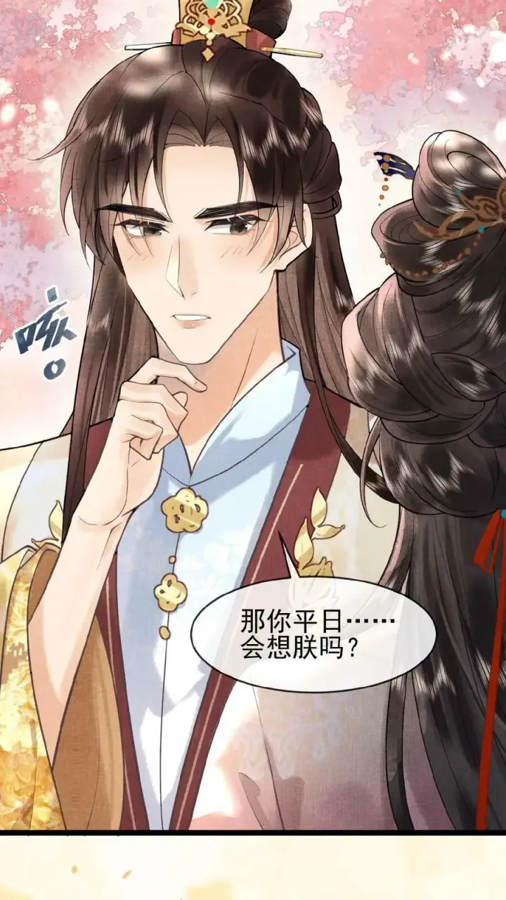 《娇娇贵妃手段高，皇帝不经撩》第138话 重要的是送东西的人图8