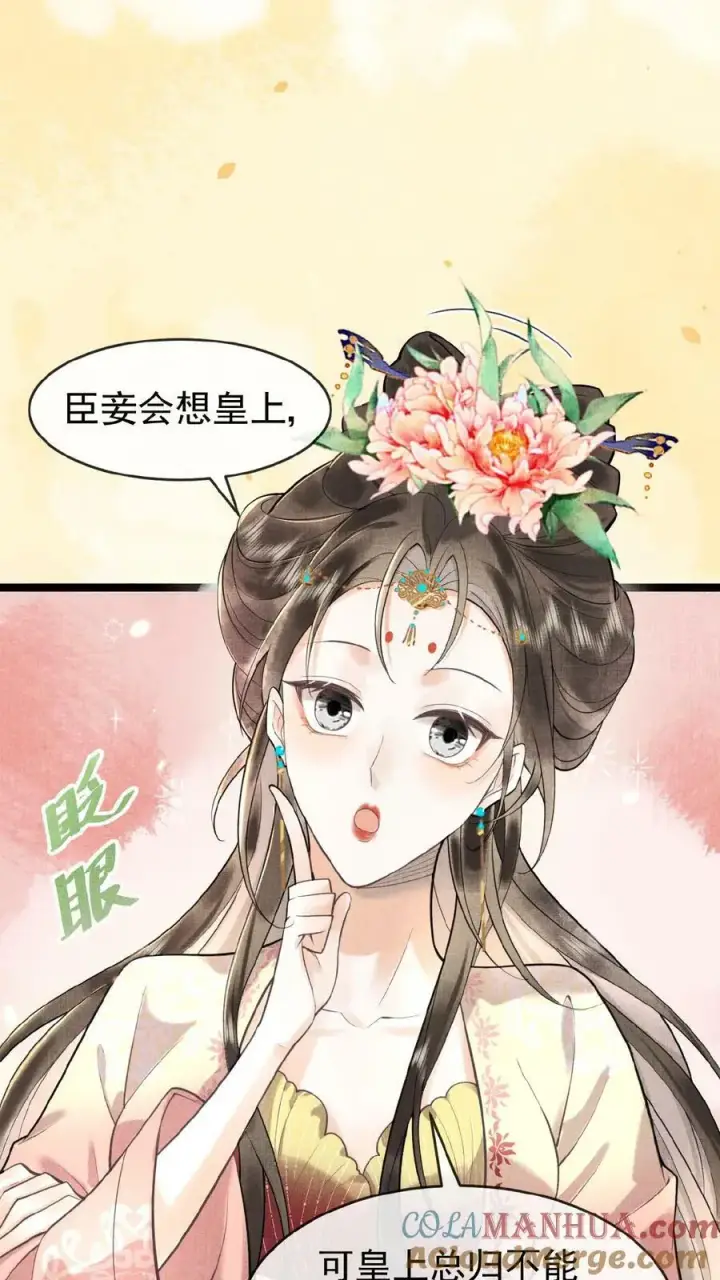 《娇娇贵妃手段高，皇帝不经撩》第138话 重要的是送东西的人图9