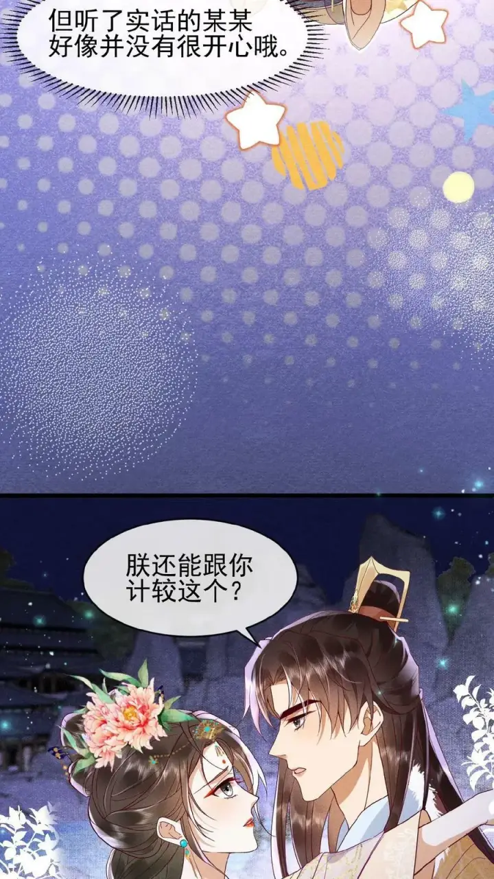 《娇娇贵妃手段高，皇帝不经撩》第139话 故意拿捏图14