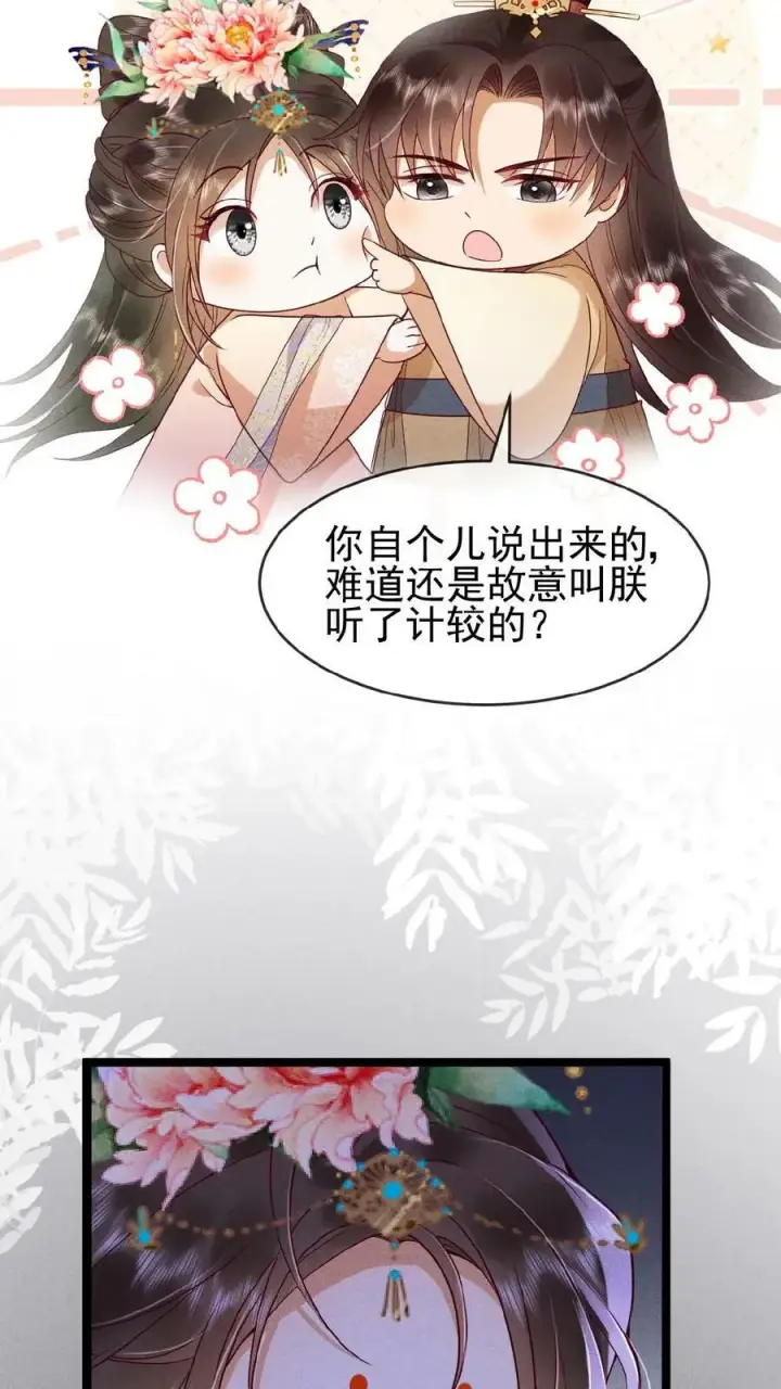 《娇娇贵妃手段高，皇帝不经撩》第139话 故意拿捏图16