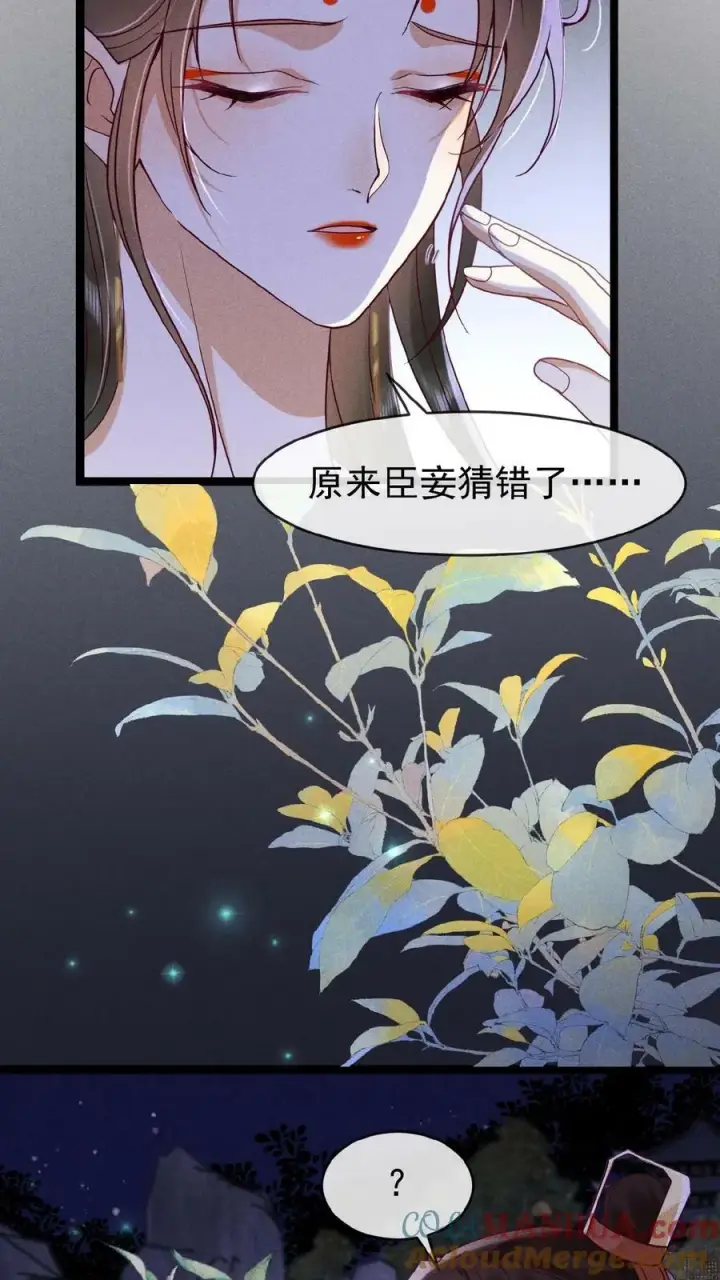 《娇娇贵妃手段高，皇帝不经撩》第139话 故意拿捏图17