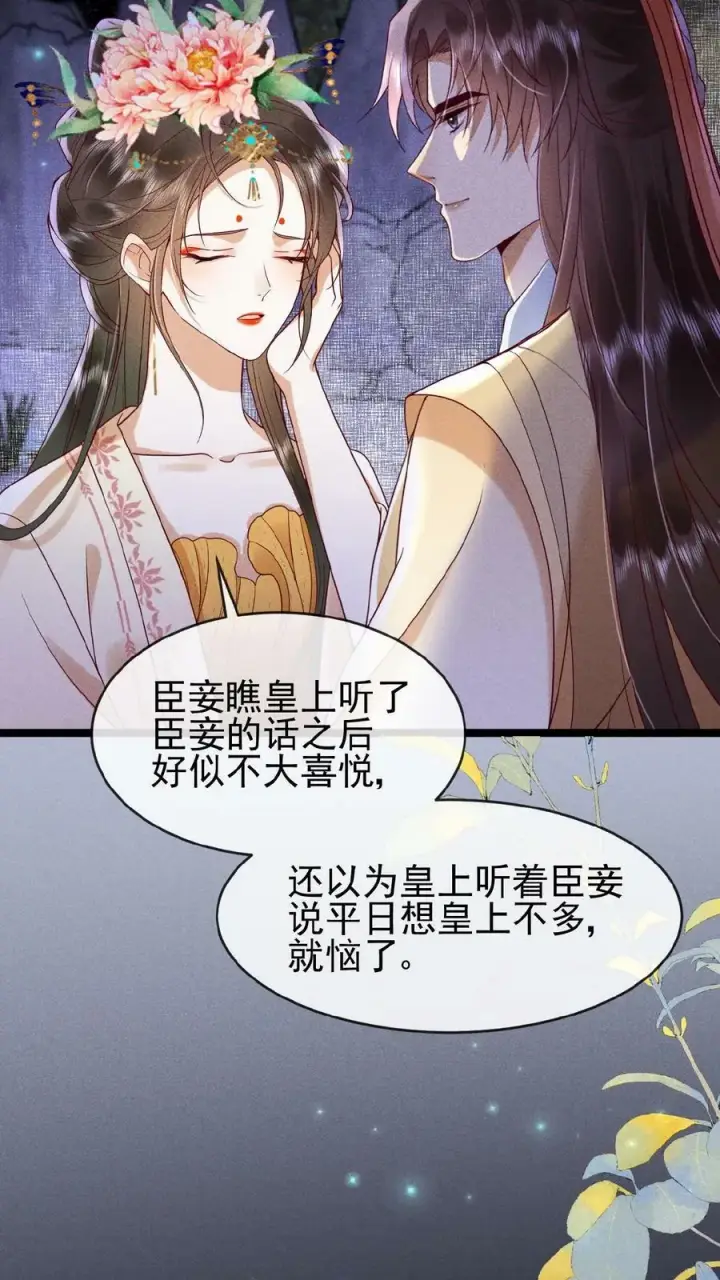 《娇娇贵妃手段高，皇帝不经撩》第139话 故意拿捏图18