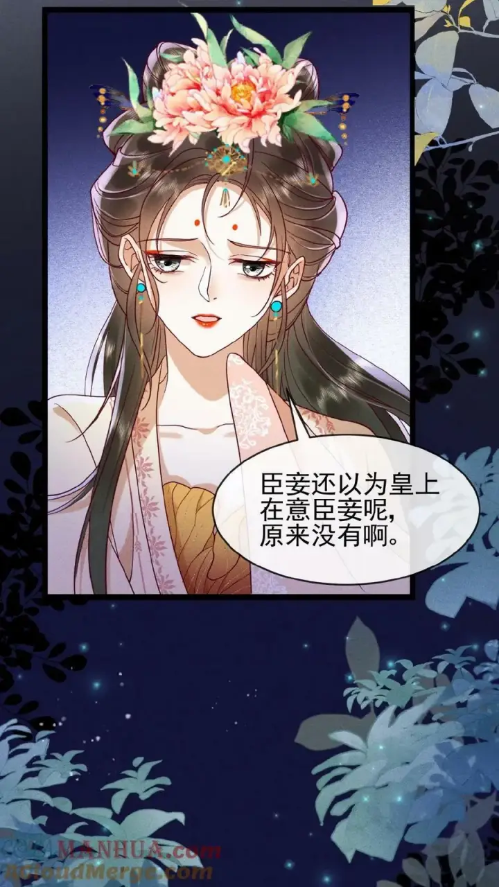 《娇娇贵妃手段高，皇帝不经撩》第139话 故意拿捏图19