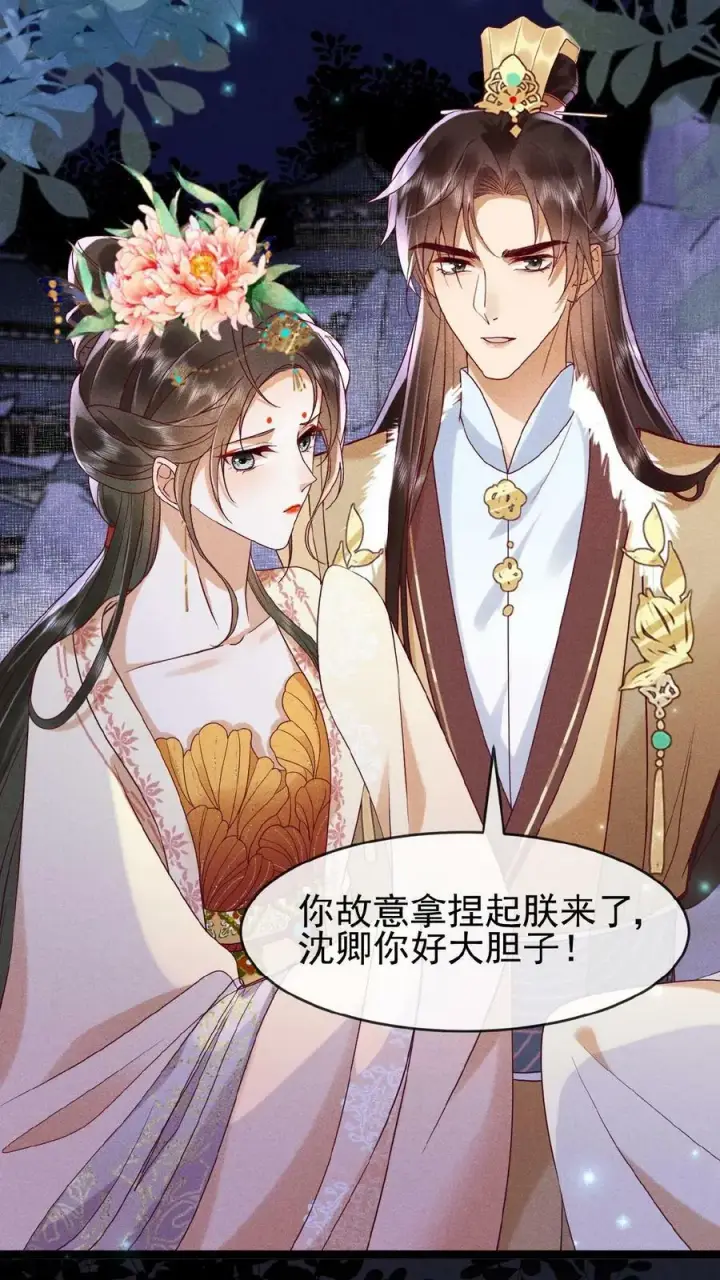 《娇娇贵妃手段高，皇帝不经撩》第139话 故意拿捏图20