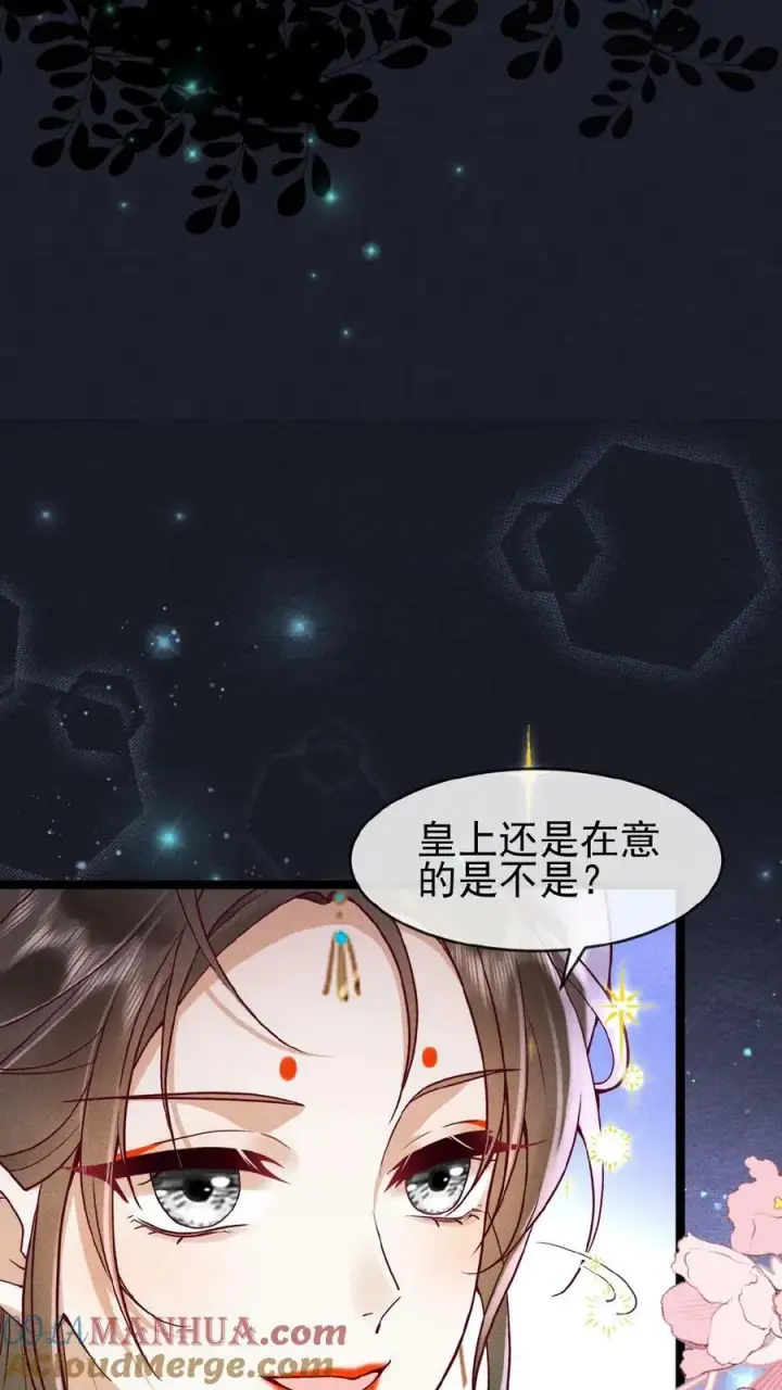 《娇娇贵妃手段高，皇帝不经撩》第139话 故意拿捏图21