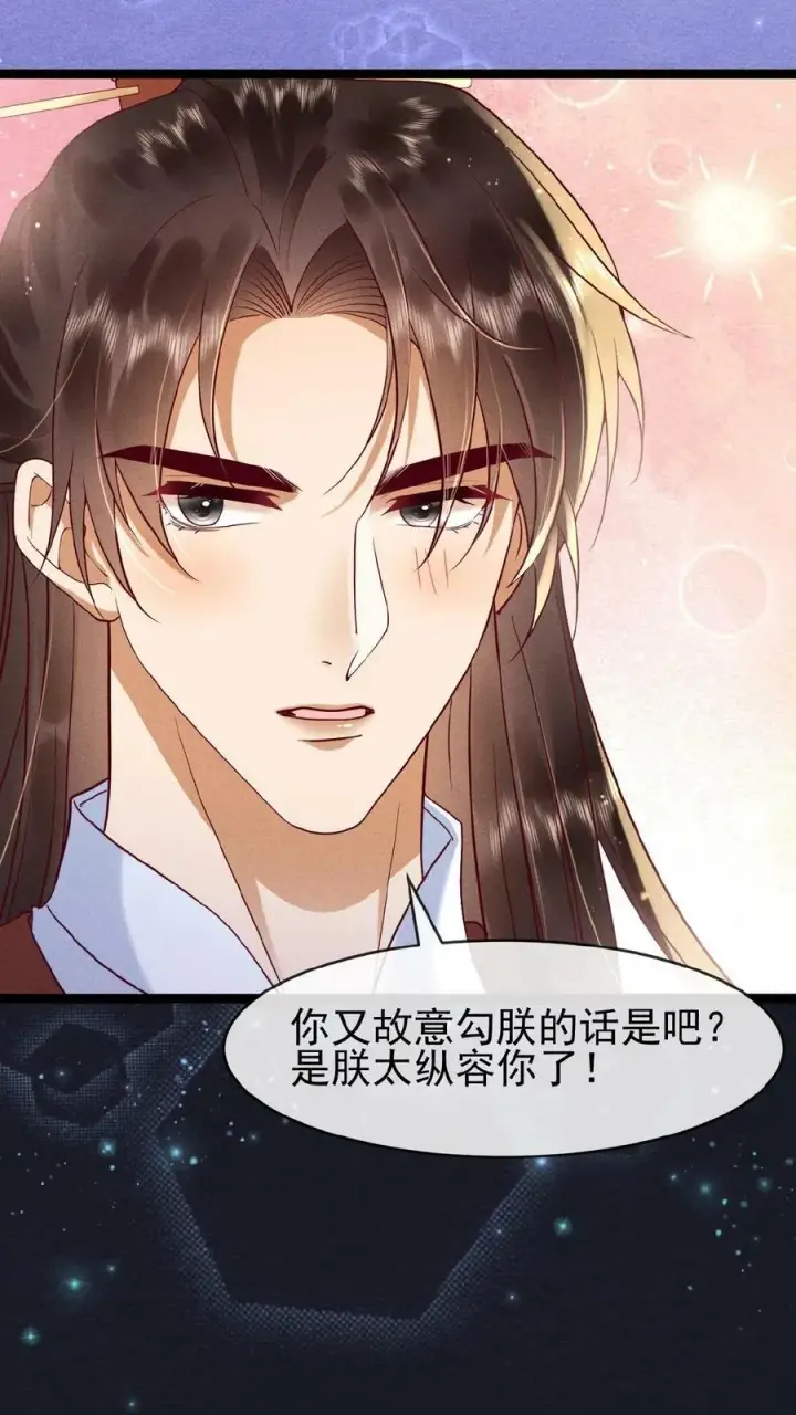 《娇娇贵妃手段高，皇帝不经撩》第139话 故意拿捏图24