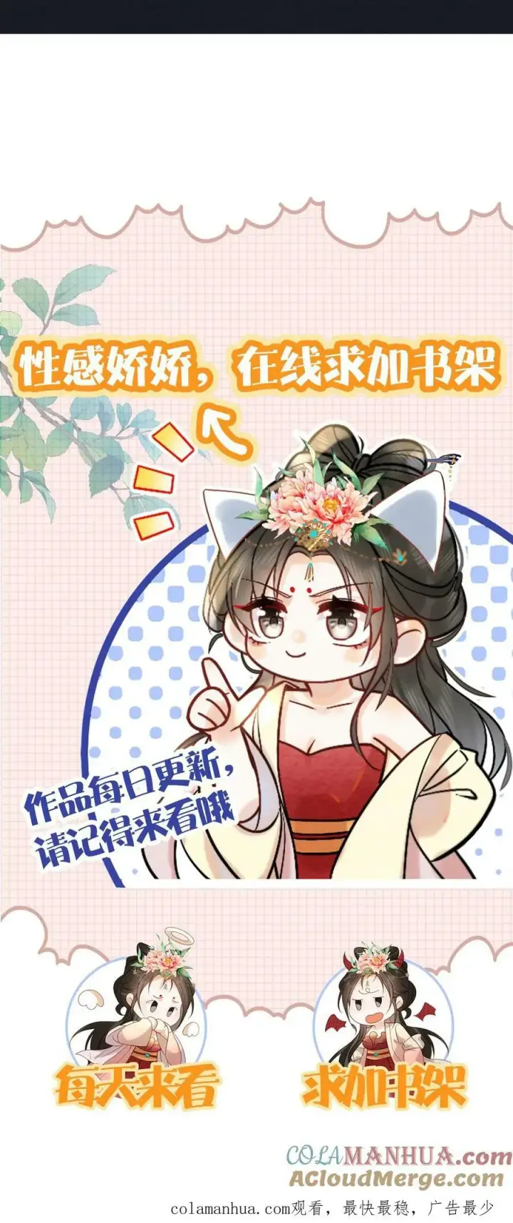《娇娇贵妃手段高，皇帝不经撩》第139话 故意拿捏图25