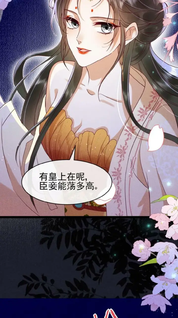 《娇娇贵妃手段高，皇帝不经撩》第139话 故意拿捏图4