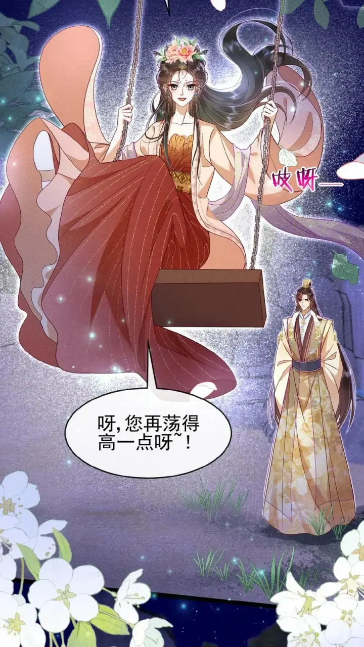 《娇娇贵妃手段高，皇帝不经撩》第139话 故意拿捏图6