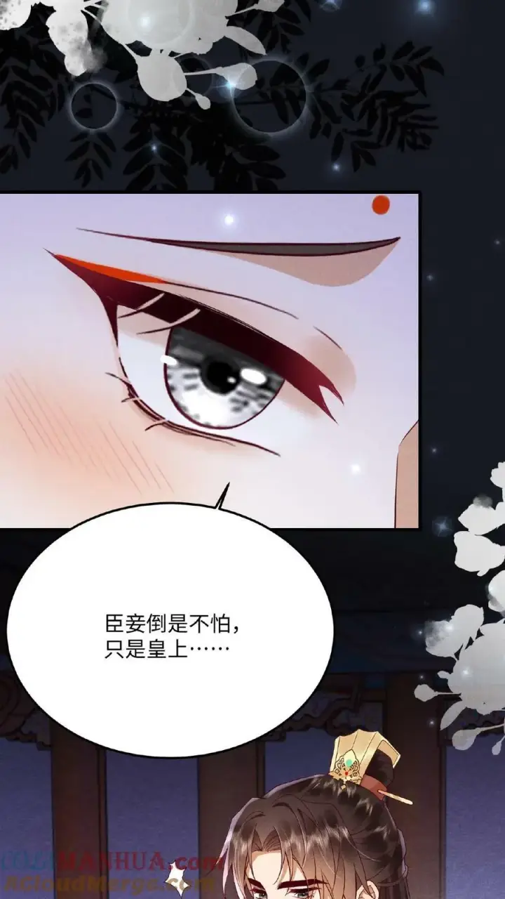 《娇娇贵妃手段高，皇帝不经撩》第140话 还在外面呢图15