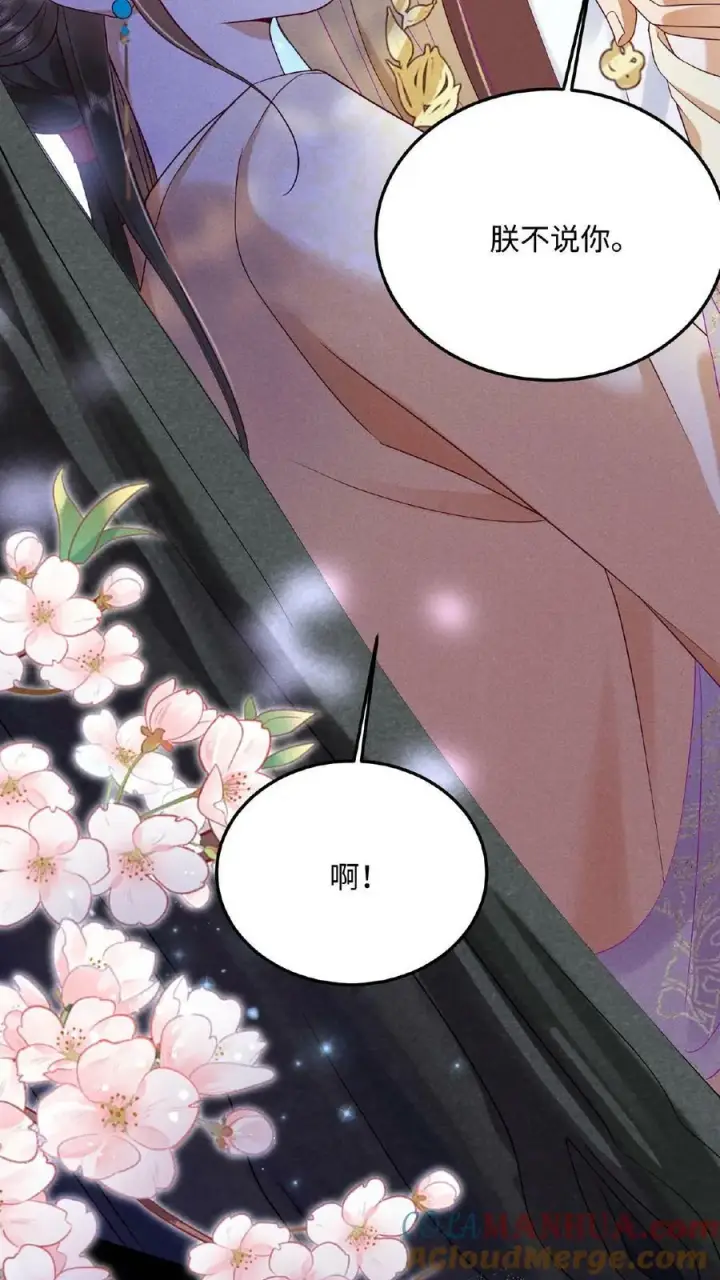 《娇娇贵妃手段高，皇帝不经撩》第140话 还在外面呢图19