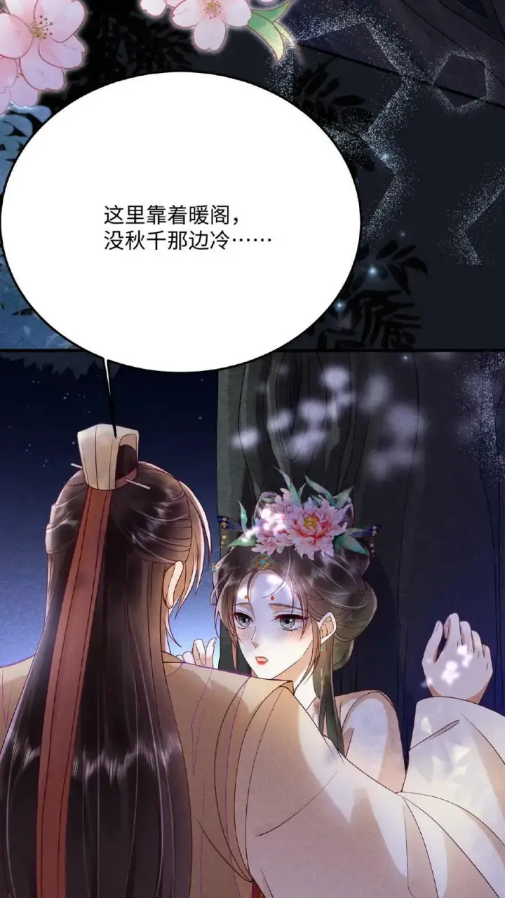 《娇娇贵妃手段高，皇帝不经撩》第140话 还在外面呢图20