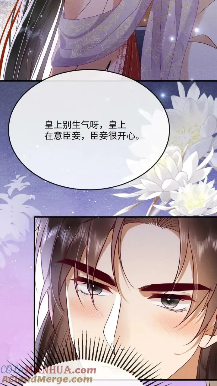 《娇娇贵妃手段高，皇帝不经撩》第140话 还在外面呢图3