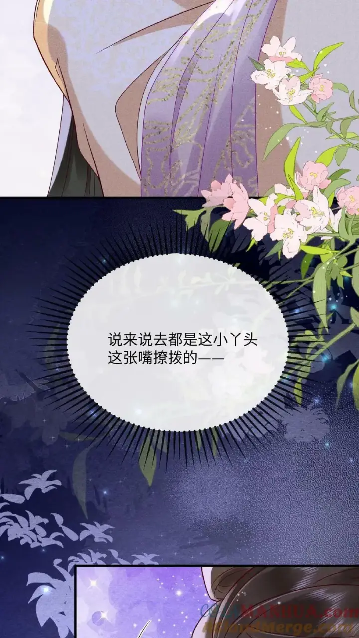 《娇娇贵妃手段高，皇帝不经撩》第140话 还在外面呢图5