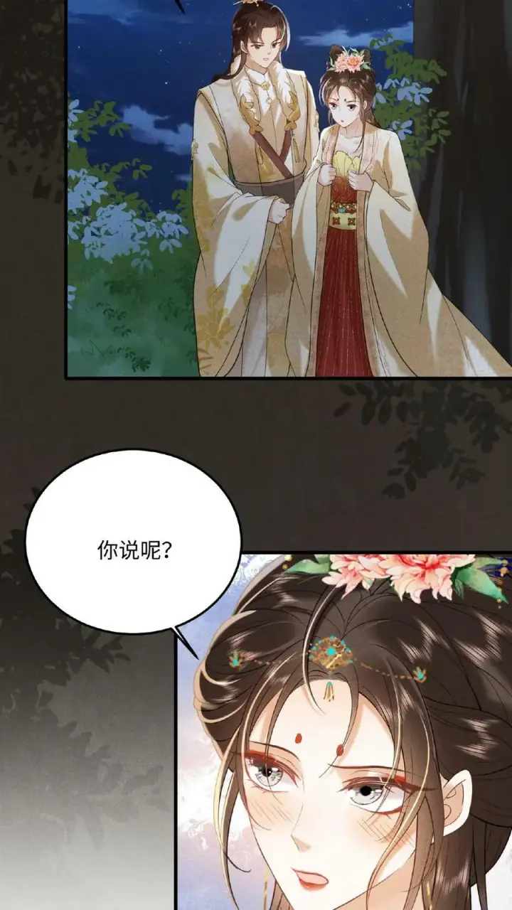 《娇娇贵妃手段高，皇帝不经撩》第141话 没开的壶也能提图14