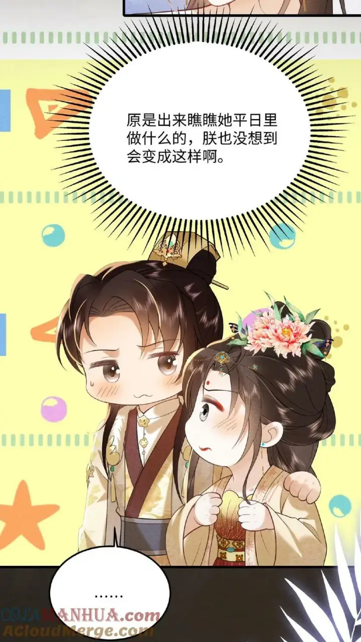 《娇娇贵妃手段高，皇帝不经撩》第141话 没开的壶也能提图15