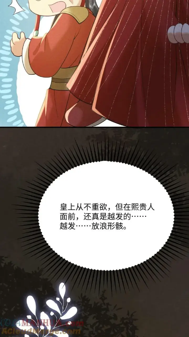 《娇娇贵妃手段高，皇帝不经撩》第141话 没开的壶也能提图21