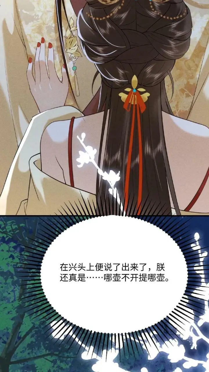 《娇娇贵妃手段高，皇帝不经撩》第141话 没开的壶也能提图8