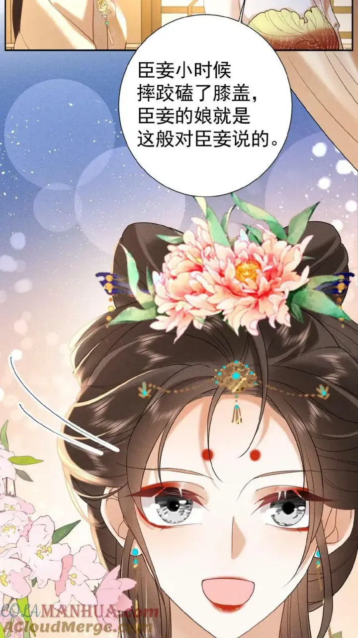 《娇娇贵妃手段高，皇帝不经撩》第142话 吹一吹就不痛了图13