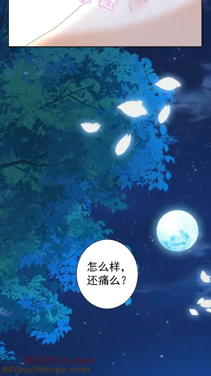 《娇娇贵妃手段高，皇帝不经撩》第142话 吹一吹就不痛了图17
