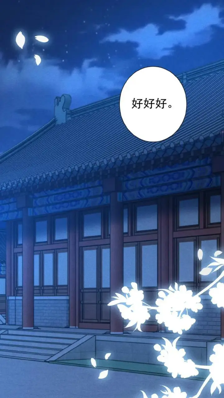 《娇娇贵妃手段高，皇帝不经撩》第142话 吹一吹就不痛了图18