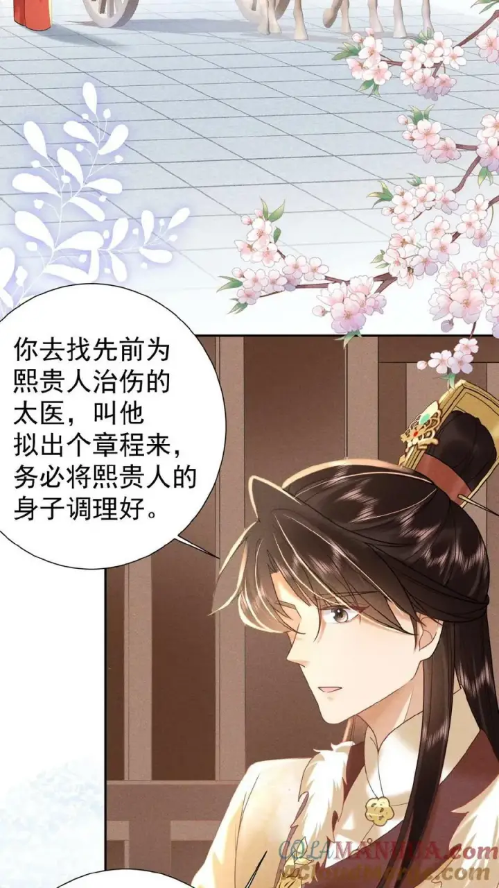 《娇娇贵妃手段高，皇帝不经撩》第142话 吹一吹就不痛了图21