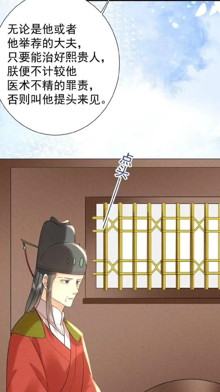 《娇娇贵妃手段高，皇帝不经撩》第142话 吹一吹就不痛了图22