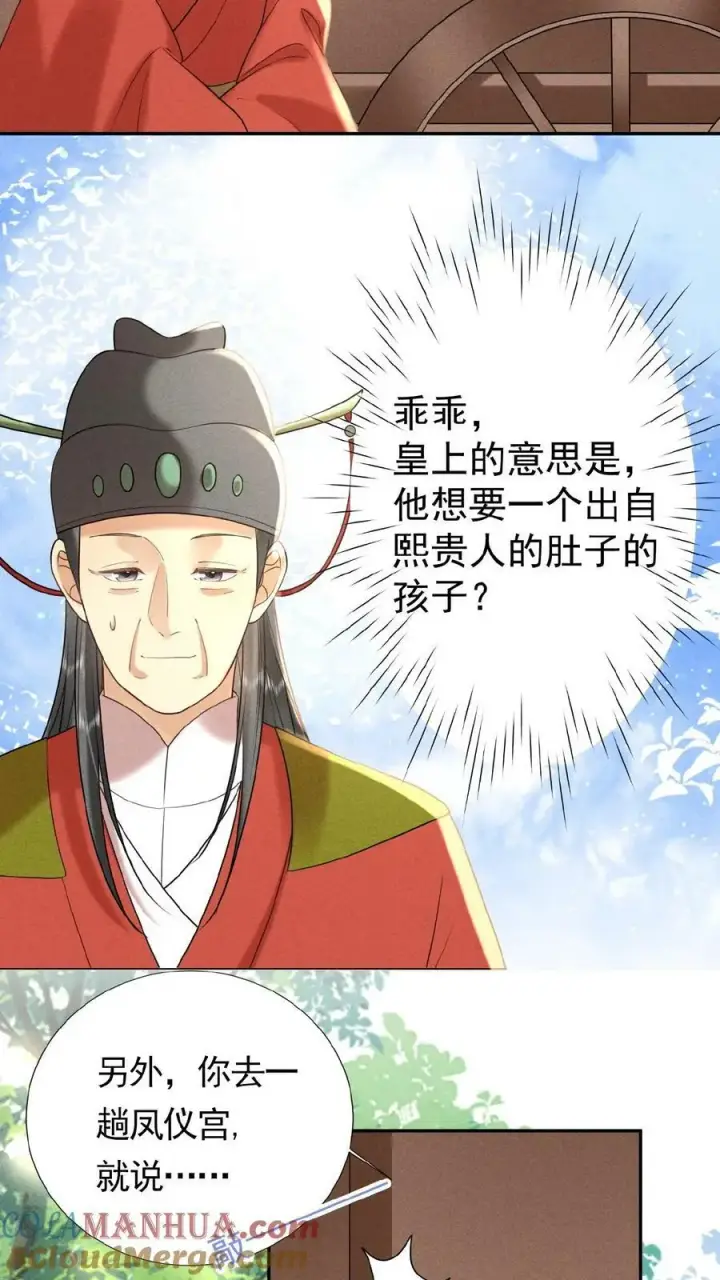 《娇娇贵妃手段高，皇帝不经撩》第142话 吹一吹就不痛了图23