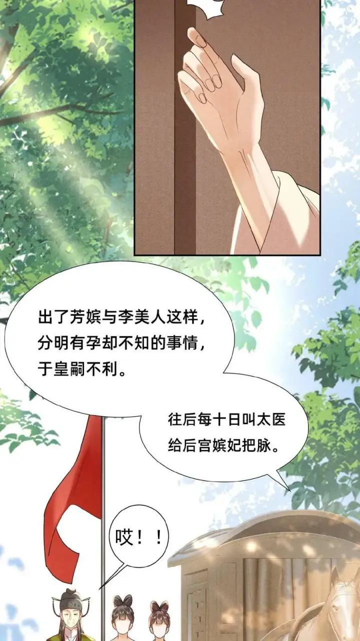 《娇娇贵妃手段高，皇帝不经撩》第142话 吹一吹就不痛了图24