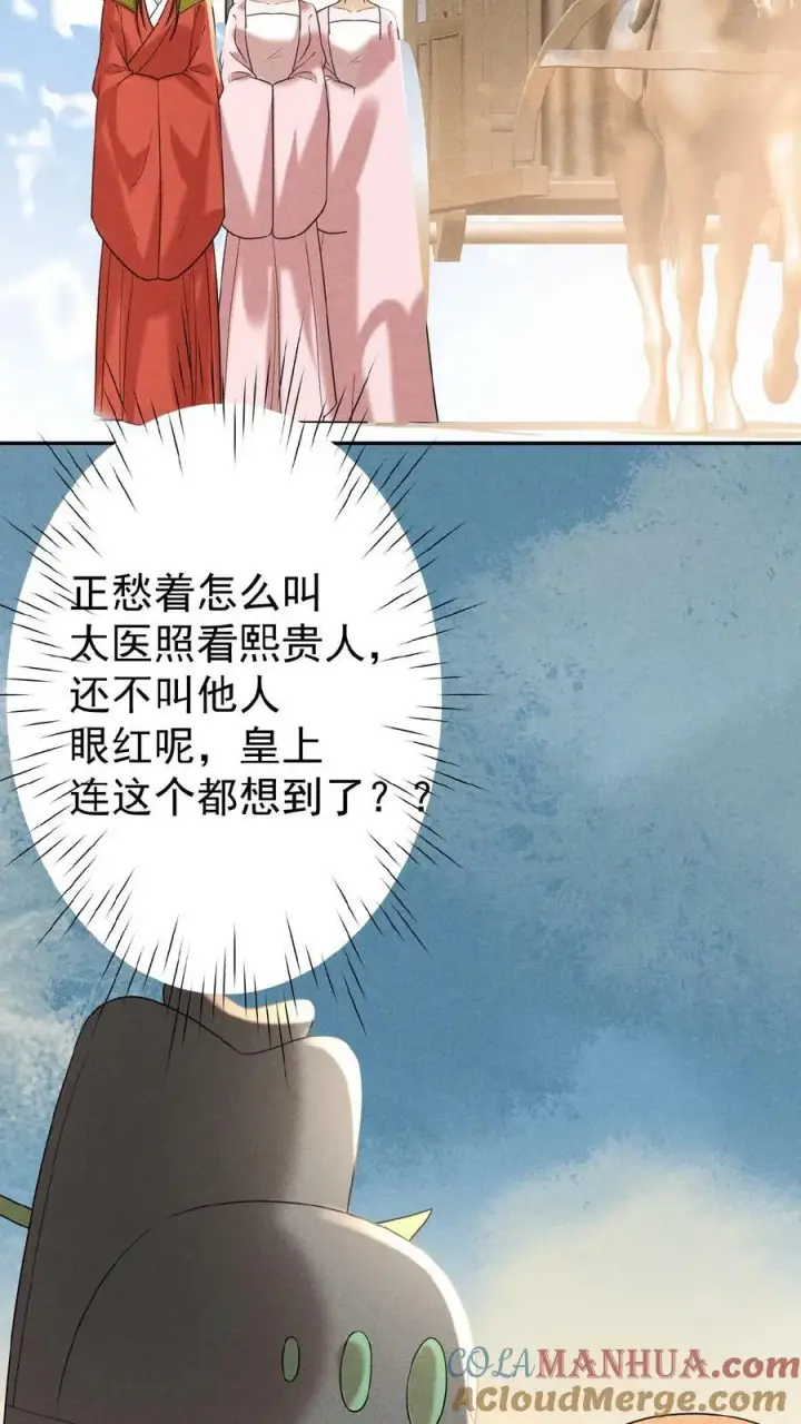 《娇娇贵妃手段高，皇帝不经撩》第142话 吹一吹就不痛了图25