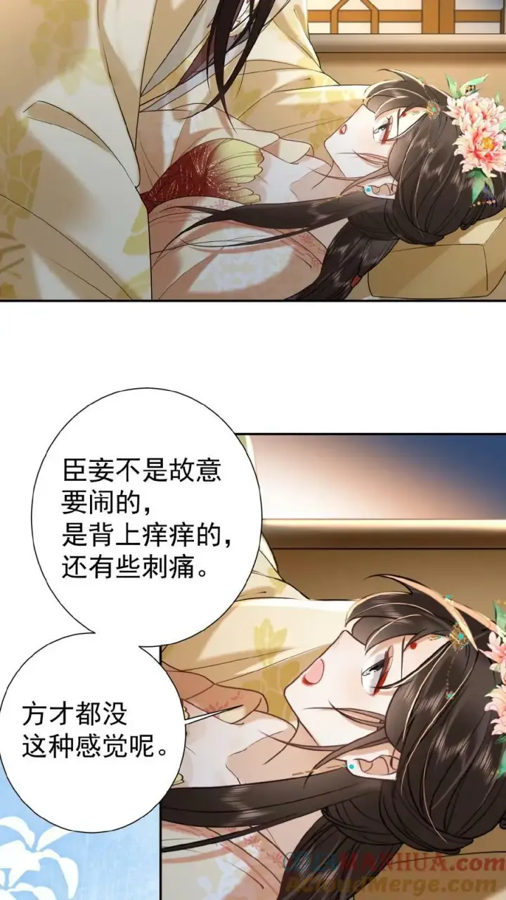 《娇娇贵妃手段高，皇帝不经撩》第142话 吹一吹就不痛了图3